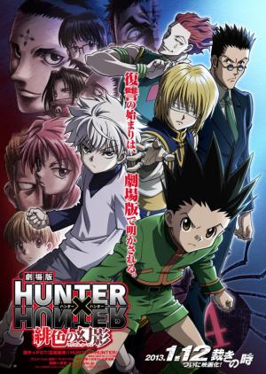 劇場版 HUNTER×HUNTER 緋色の幻影