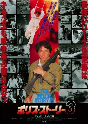 Police Story 3
